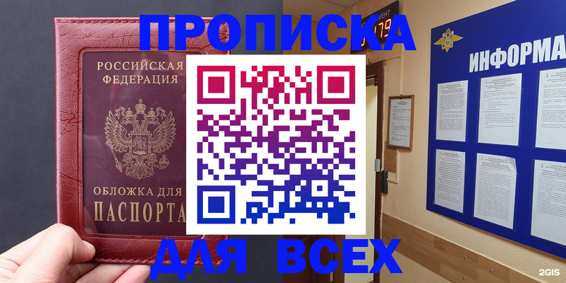 прописка паспорт в Катав-Ивановске