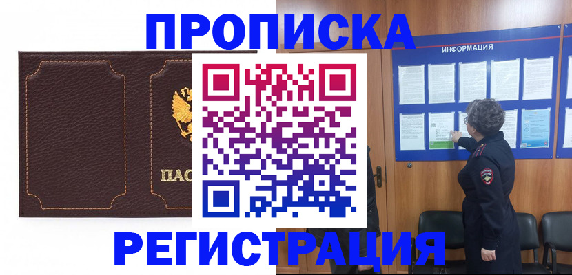 прописка в Катав-Ивановске