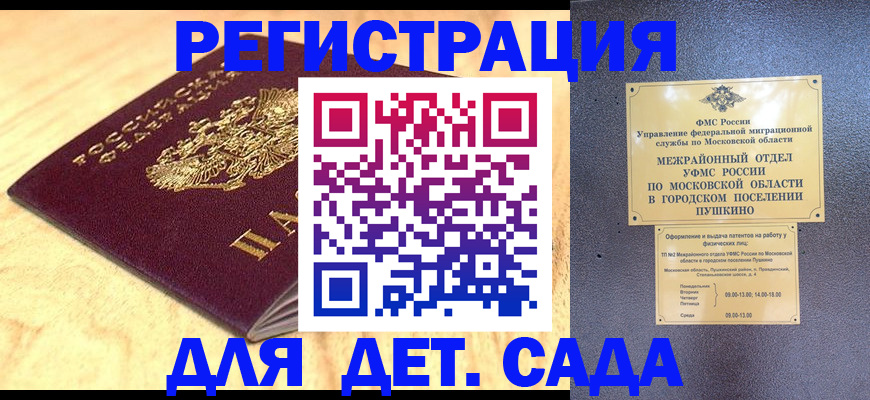 временная регистрация для школы в Катав-Ивановске